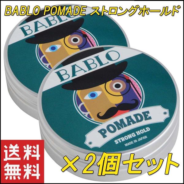 BABLO POMADE（バブロ ポマード） アウトレットSELL 水性ポマード