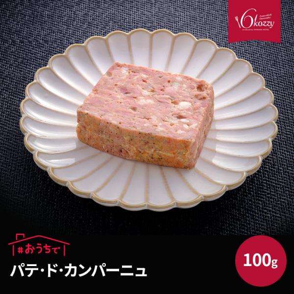 フランスの古典的な食肉加工品で、硬くしまった食感が特徴です。レバー特有の臭みを取り除き、食べやすく仕上げました。パンやクラッカー、マスタードなどとともにどうぞ。【原材料名】豚肉(九州産)、鹿肉(福岡県産)、食塩、香辛料／リン酸塩(Na)、酸...