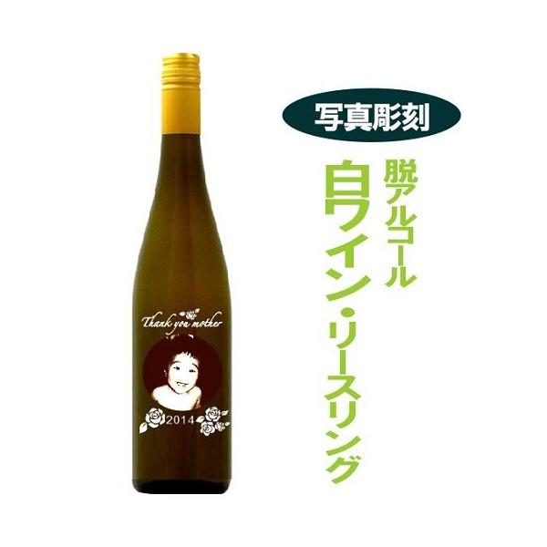 ノンアルコール ワイン 白 名入れ 写真 彫刻入り ギフト カールユングリースリング 誕生日 記念日 プレゼント 父の日 母の日 敬老の日 Cimaimpianti It