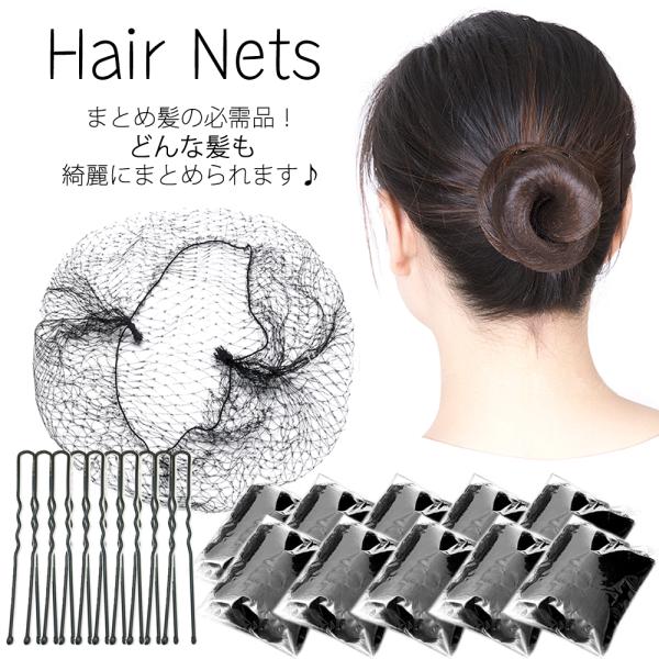 まとめ髪の必需品のヘアネットを10個パックと、セット時に必要なUピン10本をセットにしました。極細ネットで網目が見えにくく、目立ちません。極細糸でできているのに丈夫で、抜群の伸縮性です。いろんな髪の長さにも対応できるよう４つのサイズをご用意...