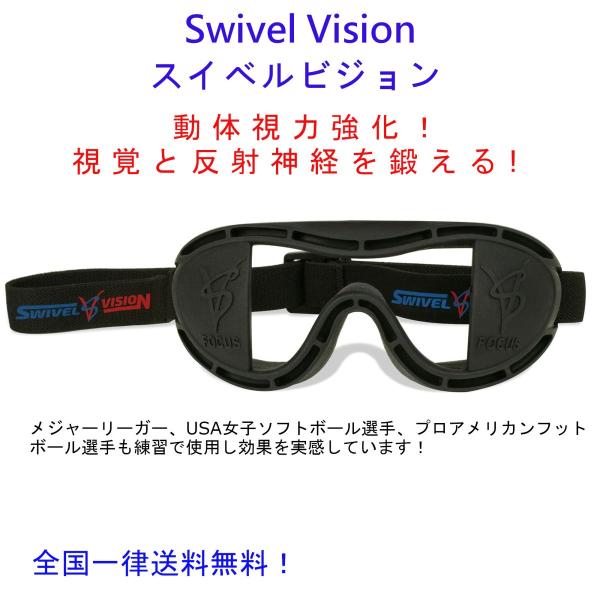 Swivelvision スイベルビジョン トレーニングゴーグル バッティング練習 野球 ゴルフ ボクシング サッカー Swivelvision セブンライン 通販 Yahoo ショッピング