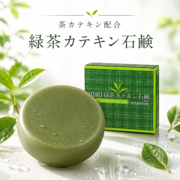MIRO 緑茶カテキン石鹸 epi＆deodorant 茶カテキン配合 全身用ソープ 顔 胸 腕 脚 ムダ毛処理後 保湿 ボディケア デオドラント ニオイ対策 エピケア 日本製