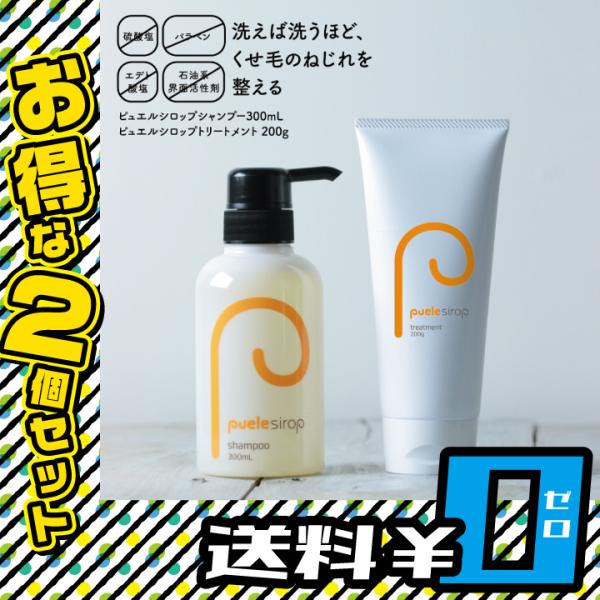 ピュエルシロップシャンプー トリートメント 0g セット 送料無料 ストレートヘア 縮毛矯正 ストパー ハリ コシ Mr 1140 Set Buyee Buyee Japanese Proxy Service Buy From Japan Bot Online