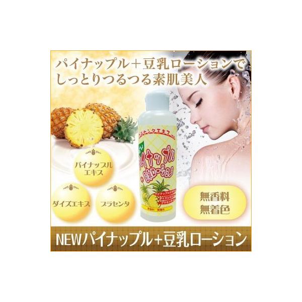 NEWパイナップル豆乳ローション 200ml スキンケア ローション