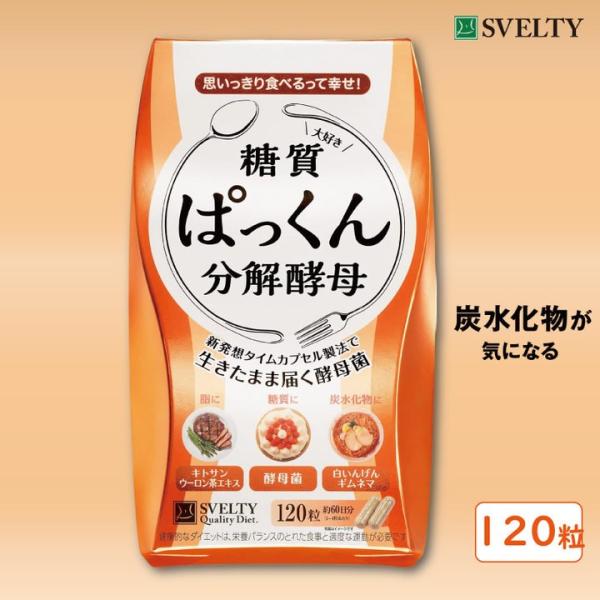 糖質ぱっくん分解酵母 120粒 x 5 Amazon | スベルティ (Svelty) 【パックマンコラボ】 ぱっくん分解酵母