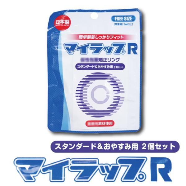 簡単装着しっかりフィット！仮性でお悩みの方におすすめ！装着したまま日常生活を送る事ができる「スタンダード」タイプと睡眠時に適した「おやすみ用」をセットにした、お得なセットです。【注意】・医療機器ではありません。ご自分の管理下において適切な判...