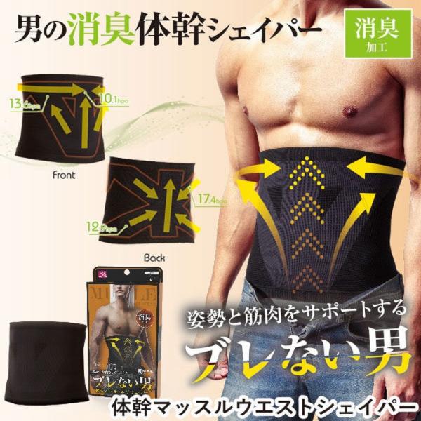 体幹マッスルウエストシェイパー サポーター 腹巻 姿勢 筋肉 ぽっこり お腹 筋トレ 消臭加工繊維 ニオイ対策