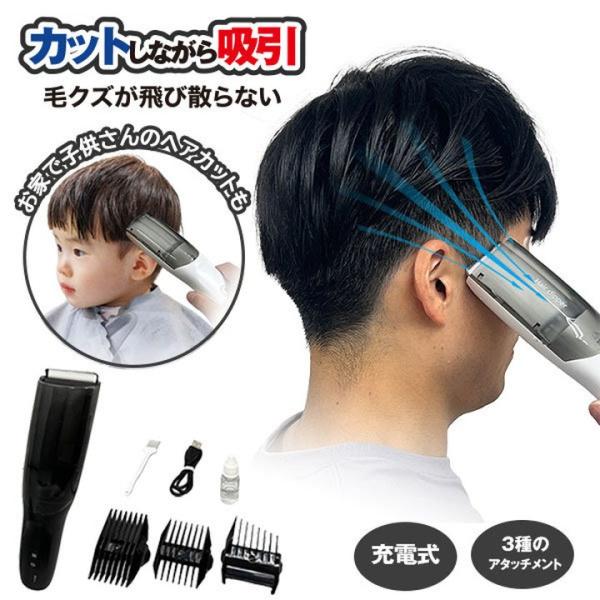吸引電動バリカン ヘアーカッタースイーパー 散髪 3種類