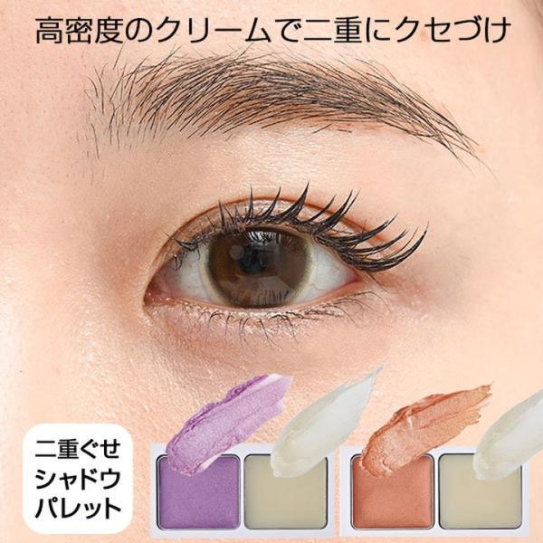 二重ぐせシャドウパレット まぶたケア 二重形成 アイシャドウ 目元