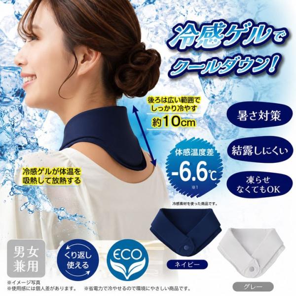 エコクール ゲルネックバンド ネッククーラー 冷感ゲル 首元ひんやり 男女兼用 暑さ対策 アウトドア 通勤 通学 ガーデニング