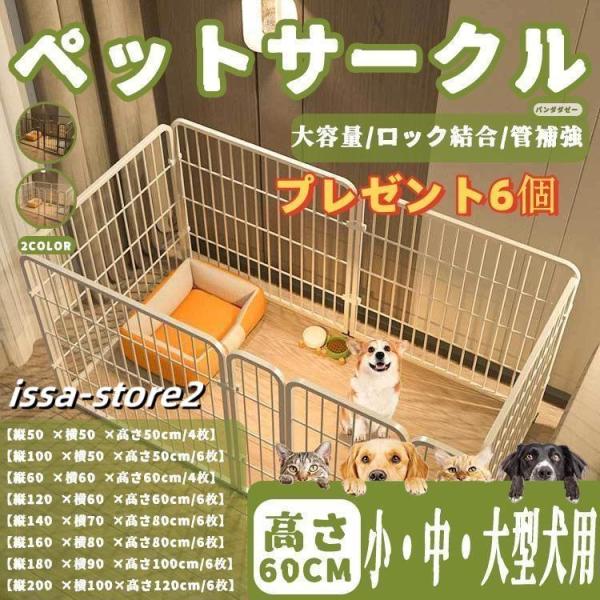 ペットサークル ペットフェンス 大型犬用 中型犬用 複数連結可能
