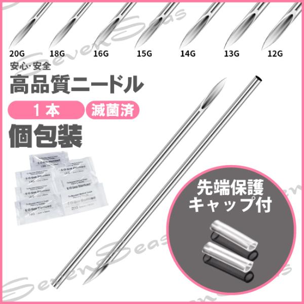 送料無料 激安セール開催中 ニードル ピアス 12G 13G 14G 15G 16G 18G 20G 個包装 清潔 316Lステンレス アクセサリー製作 先端保護カバー付 工作用 練習用 :stnd001:セブンシーズ - 通販 - Yahoo!ショッピング 送料無料 激安セール開催中 ニードル ピアス 12G 13G 14G 15G 16G 18G 20G 個包装 清潔 316Lステンレス アクセサリー製作 先端保護カバー付 工作用 練習用 :stnd001:セブンシーズ - 通販 - Yahoo!ショッピング