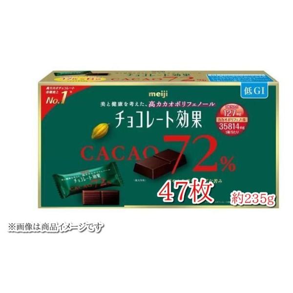 チョコレート効果 72% 470枚 カカオ72% 明治 高カカオポリフェノール チョコレート チョコ 大容量 カカオ 70% 以上 メイジ 個包装 低GI まとめ買い バレンタイン 707shop_707-1101