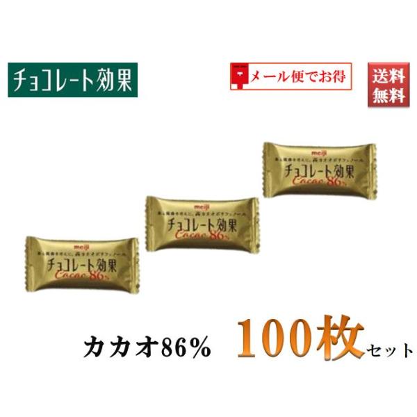 チョコレート効果 カカオ86% 高カカオ ポリフェノール 100枚セット 低