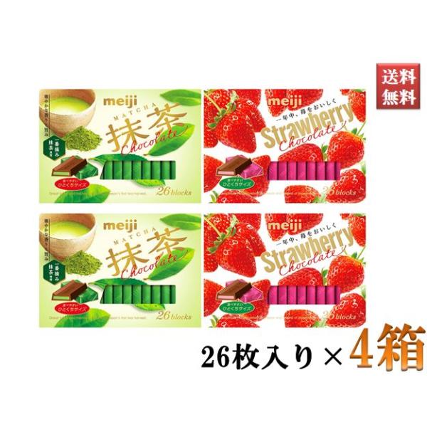明治（meiji） 抹茶チョコレートBOX ストロベリーチョコレートBOX 各26