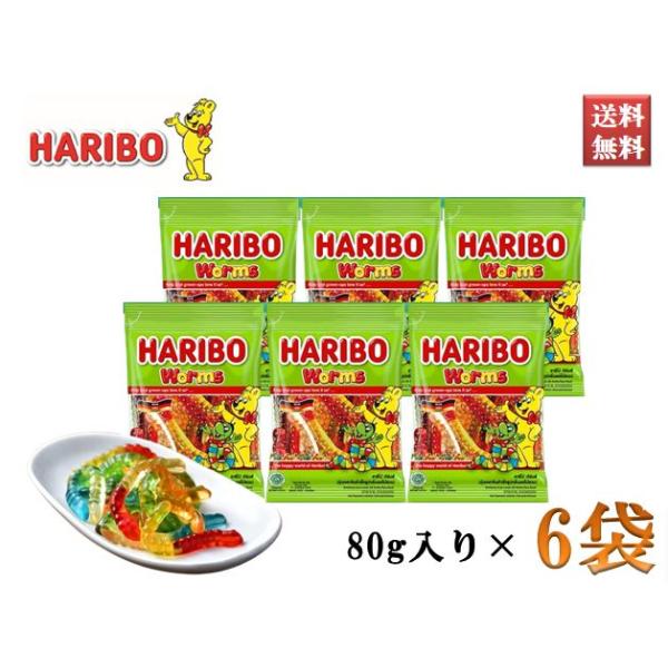 HARIBO（ハリボー） グミ お菓子 おやつ ワーム WORMS 80g入り 6袋