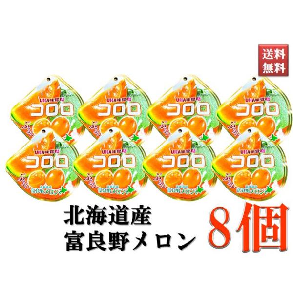 【専用】UHA 味覚糖　レアなコロロ グミ　北海道産富良野メロン　40袋 707shop_707-1391