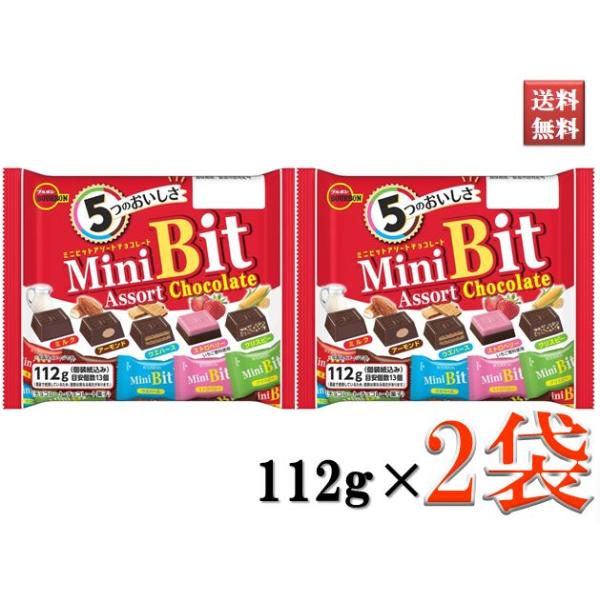 ブルボン チョコレート お菓子 おやつ ミニビットアソート 5種類