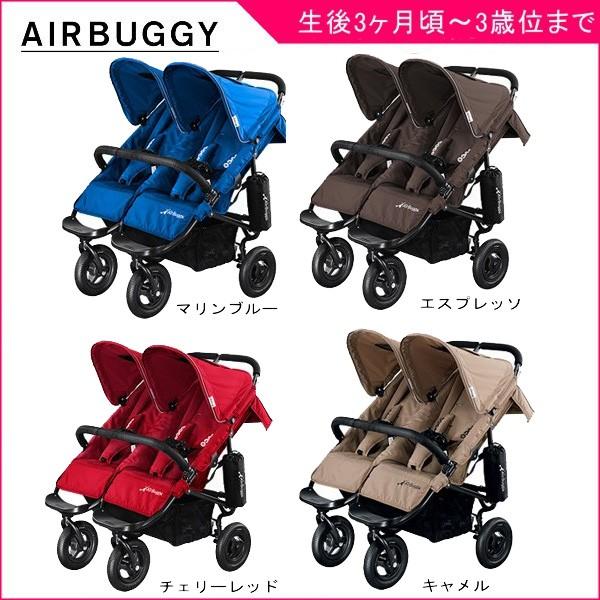 エアバギー ココダブル エスプレッソ 双子用ベビーカー
