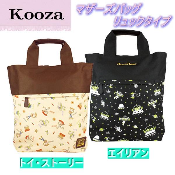 マザーズバッグ リュックタイプ Kooza クーザ ママバッグ ディズニー 