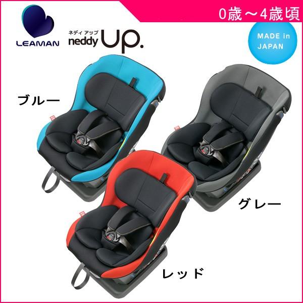 チャイルドシート ネディアップ リーマン 日本製 新生児 ベビー 出産 
