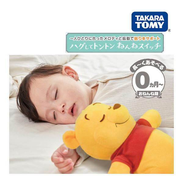 正規品 おもちゃ ぬいぐるみ ハグしてトントンねんねスイッチ くまのプーさん タカラトミー 寝かしつけ ネントレ 夜泣き 夜泣き防止グッズ ディズニー 赤ちゃん 716 Baby 通販 Yahoo ショッピング