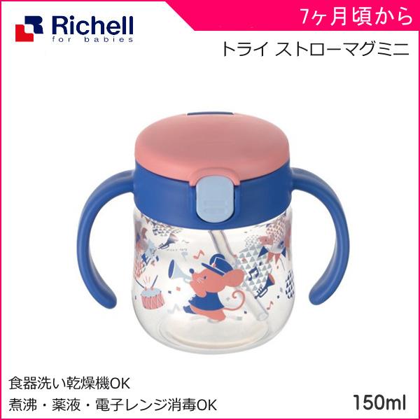 ストローマグ トライ ストローマグ ミニ ネイビーブルー リッチェル ベビー キッズ 出産 育児 ギフト プレゼント Baby Kids 赤ちゃん 子ども 子供 外出 おでかけ 716 Baby 通販 Yahoo ショッピング