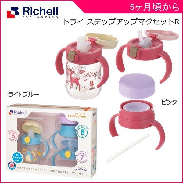 ストローマグ トライ ステップアップマグセットr リッチェル ベビー キッズ 出産 育児 ギフト プレゼント Baby Kids 赤ちゃん 子ども 子供 おでかけ ベビーマグ 716 Baby 通販 Yahoo ショッピング