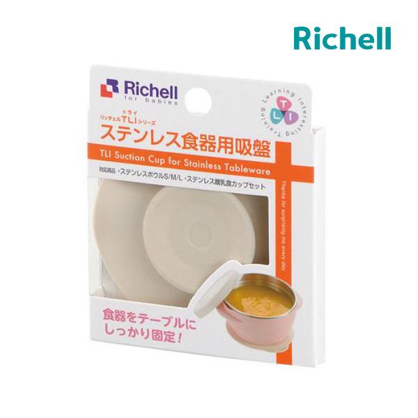 1155円 【セール リッチェル トライ ステンレス離乳食カップセット
