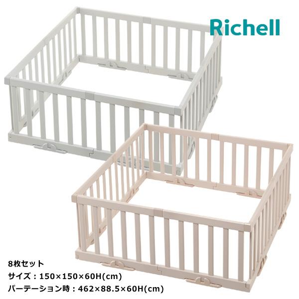 リッチェル ベビーサークル パーテーション パーテーションにも リッチェル ベビーサークル パーテーション パーテーションにも