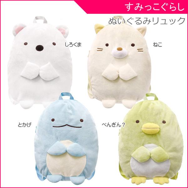 すみっコぐらし ぬいぐるみ キッズリュックの人気商品 通販 価格比較 価格 Com