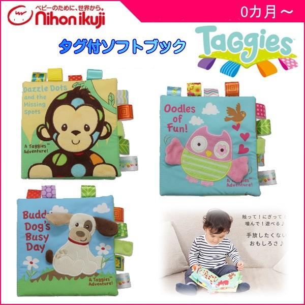 布の絵本 タギーズ タグ付 ソフトブック gies 日本育児 おもちゃ 絵本 布えほん 新生児 出産祝 プレゼント Sns インスタ 716 Baby 通販 Yahoo ショッピング