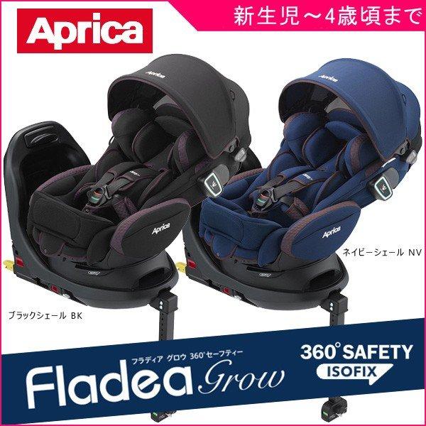 Fladea チャイルドシート フラディア グロウ ISOFIX 360°セーフティー 
