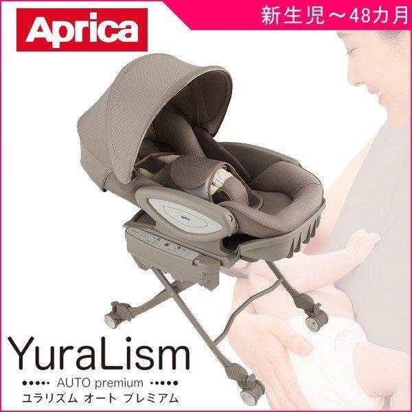 【美品】Aprica ユラリズムオートプレミアム　 ムーンロック〈BR〉 美品】Aprica ユラリズム オートプレミアム ムーンロック｜Yahoo