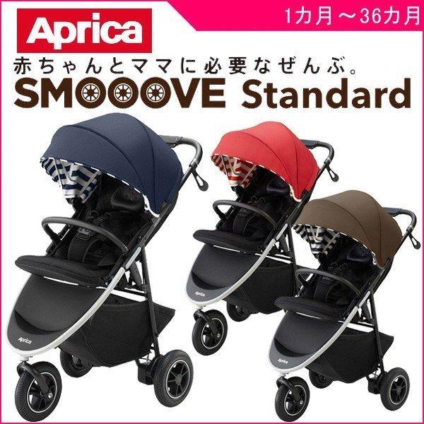 Aprica アップリカ スムーヴ スムーブ ベビーカー 三輪子供赤ちゃん