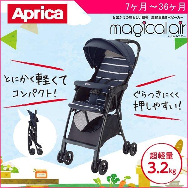 アップリカB型ベビーカー 3.2kg