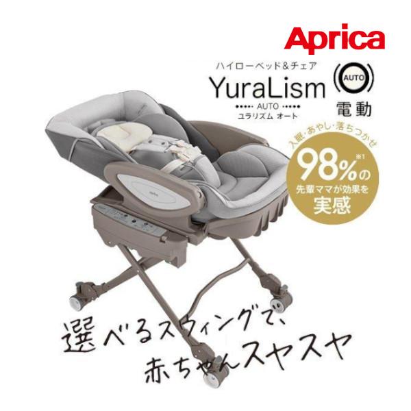 YuraLism ベビーラック 電動 ハイローラック チェア ユラリズム YuraLism ベビーラック 電動 ハイローラック チェア ユラリズム