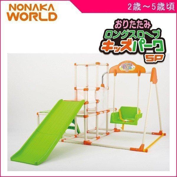 遊具 室内 おりたたみ ロングスロープキッズパークSP 野中製作所 遊具 室内 おりたたみ ロングスロープキッズパークSP 野中製作所