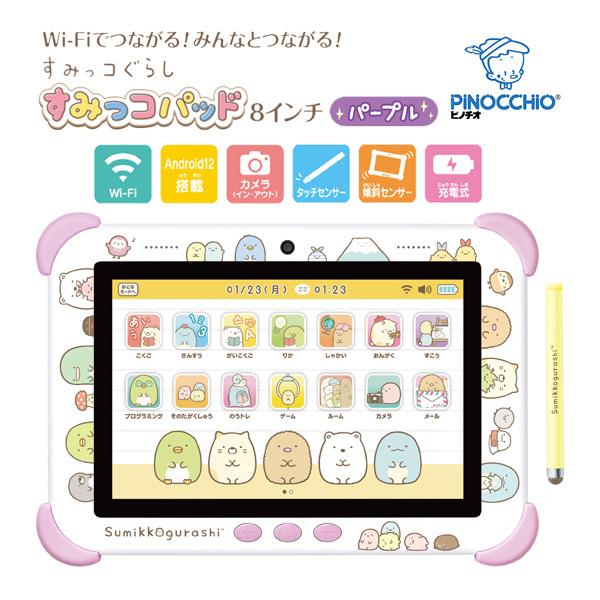 おもちゃ 知育 すみっコぐらし Wi-Fiでつながる みんなとつながる すみ 
