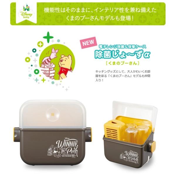 哺乳瓶用消毒 衛生ケース 除菌じょ ずa くまのプーさん 哺乳びん コンビ ベビー マタニティ 新生児 赤ちゃん 出産 育児 お祝い ギフト ディズニー 子育て Buyee Buyee Japanese Proxy Service Buy From Japan Bot Online
