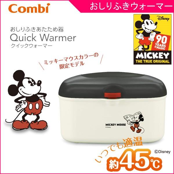 おしりふきウォーマー クイックウォーマー Hu ミッキーマウス コンビ Combi ベビー 赤ちゃん 新生児 出産 準備 温め おむつ オムツ 冬 衛生 ディズニー ママ 716 Baby 通販 Yahoo ショッピング