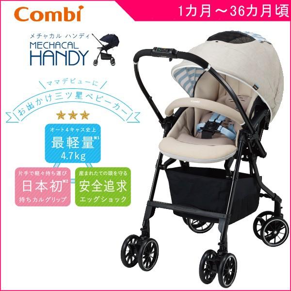 コンビ】メチャカルハンディ オート4キャス エッグショック HG