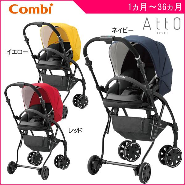 AttO ベビーカー A型 atto タイプS コンビ combi アット 赤ちゃん 