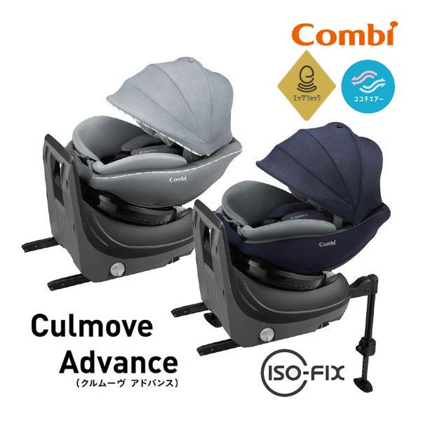 クルムーヴ 5種おまけ付 チャイルドシート 新生児 アドバンス ISOFIX 