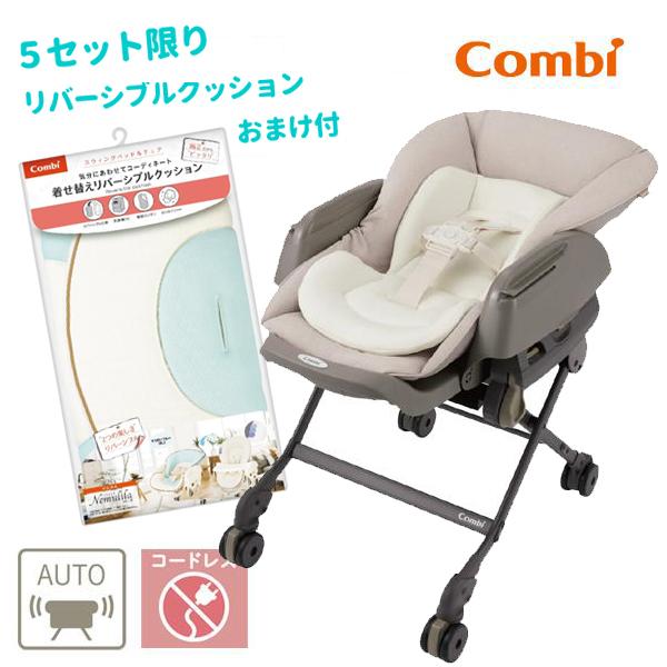 ネムリラ 5セット限定 おまけ付 ハイローチェア 電動 コンビ ネムリラ 5セット限定 おまけ付 ハイローチェア 電動 コンビ