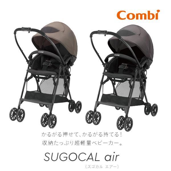 限定5台 おまけ付 コンビ ベビーカー A型 スゴカル air エッグショック 
