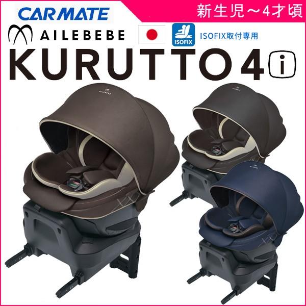 AILEBEBE クルット4i グランス フォーアイ