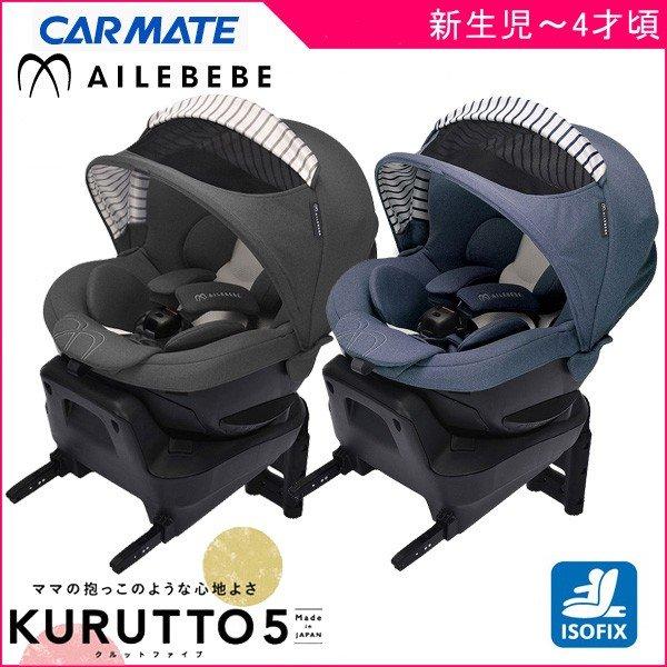 エールべべ・クルット チャイルドシート クルット5i プレミアム エールべべ・クルット チャイルドシート クルット5i プレミアム