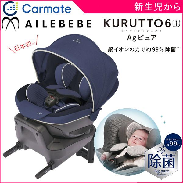 エールべべ・クルット 5種おまけ付 チャイルドシート 新生児 エールべべ・クルット 5種おまけ付 チャイルドシート 新生児