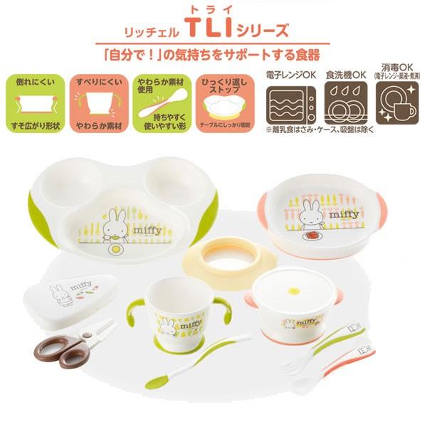 リッチェル ミッフィー ベビー食器セット Mo 5 Richell ベビー 子供 子供用 食器 食器セット 御祝 御出産御祝 プレゼント ギフト Buyee Buyee Japanese Proxy Service Buy From Japan Bot Online